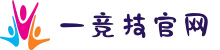一竞技官网 - 亚洲电竞先驱